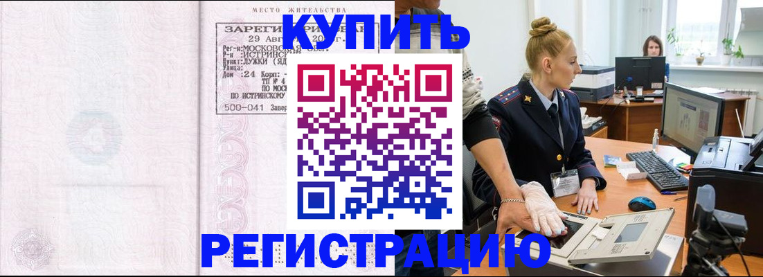 временная регистрация надежно в Южно-Сухокумске