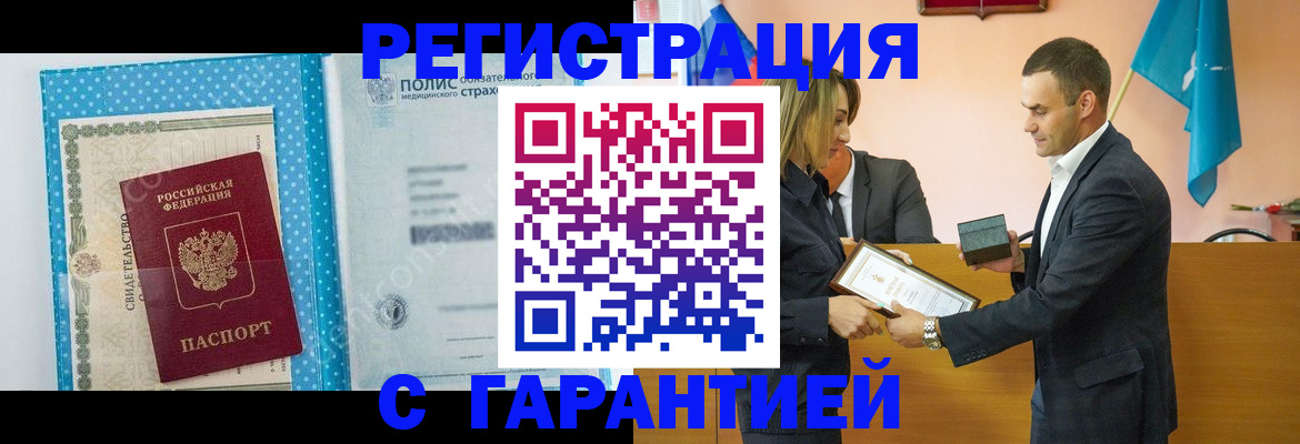 прописка для работы в Южно-Сухокумске
